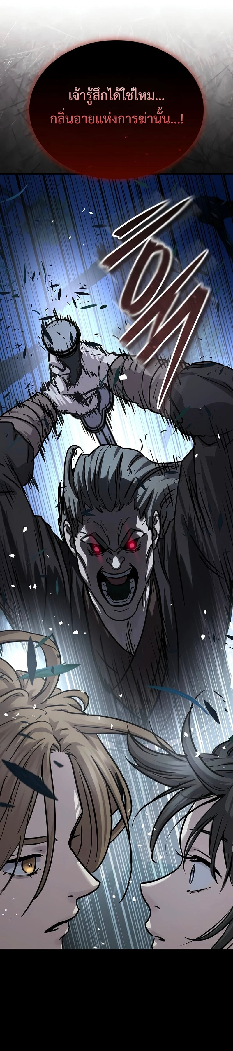 Absolute Dominion เหนือฟ้าใต้หล้าข้าคือผู้พิชิต ตอนที่ 67 page 15