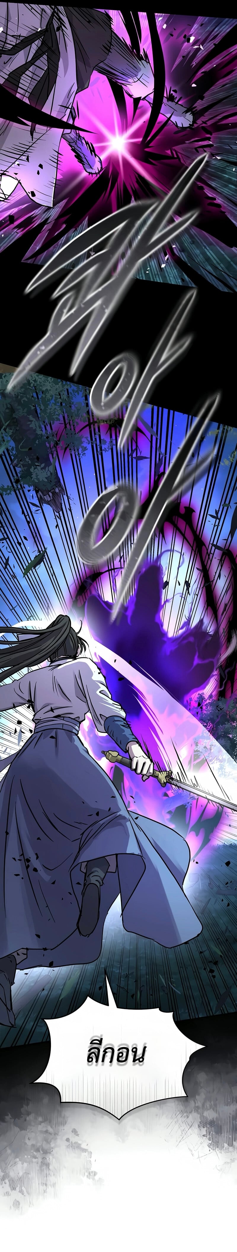 Absolute Dominion เหนือฟ้าใต้หล้าข้าคือผู้พิชิต ตอนที่ 67 page 25