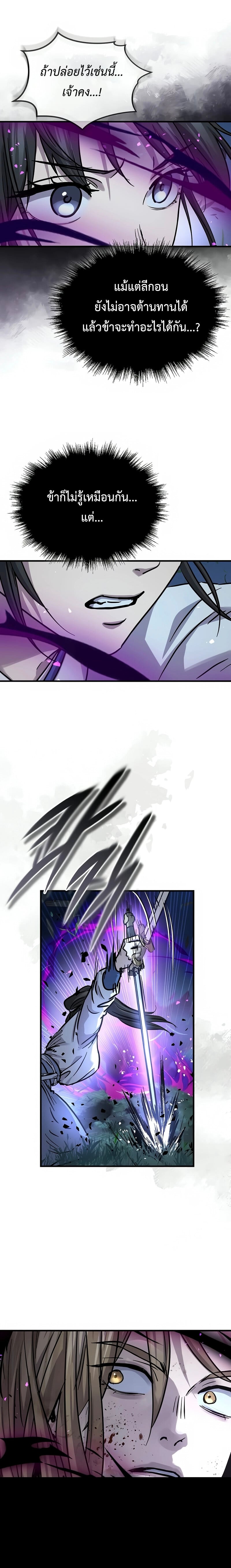 Absolute Dominion เหนือฟ้าใต้หล้าข้าคือผู้พิชิต ตอนที่ 67 page 27