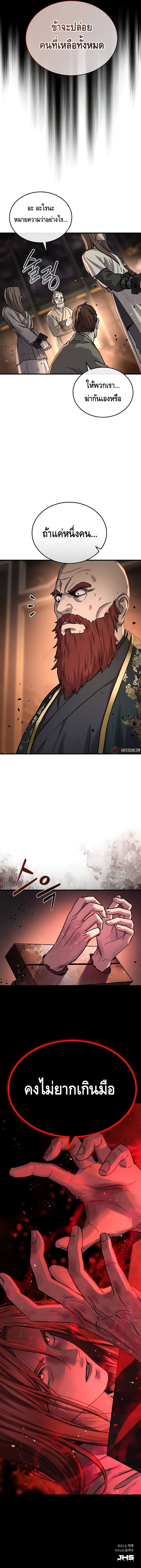 Absolute Dominion เหนือฟ้าใต้หล้าข้าคือผู้พิชิต ตอนที่ 68 page 9