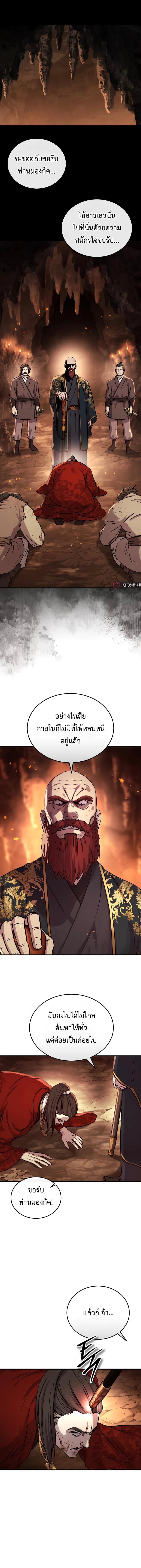 Absolute Dominion เหนือฟ้าใต้หล้าข้าคือผู้พิชิต ตอนที่ 73 page 0
