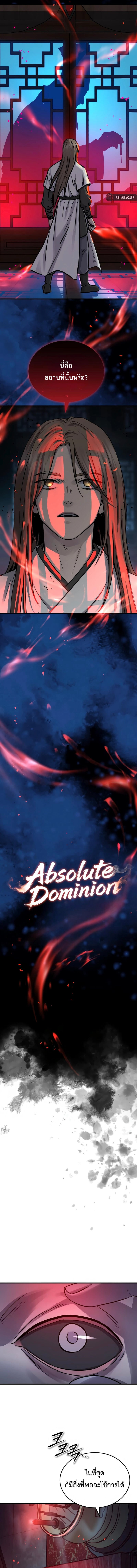 Absolute Dominion เหนือฟ้าใต้หล้าข้าคือผู้พิชิต ตอนที่ 73 page 2