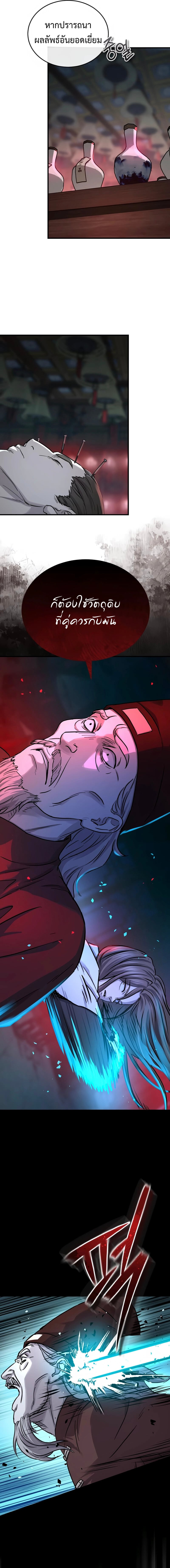 Absolute Dominion เหนือฟ้าใต้หล้าข้าคือผู้พิชิต ตอนที่ 73 page 4