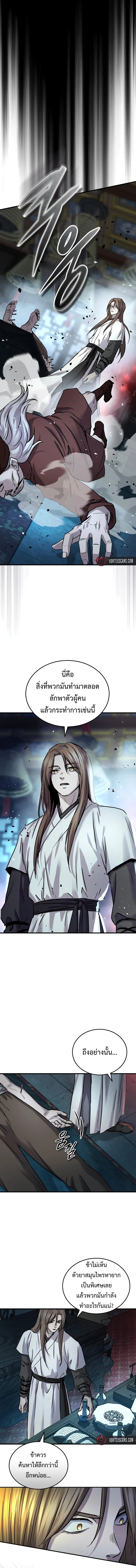 Absolute Dominion เหนือฟ้าใต้หล้าข้าคือผู้พิชิต ตอนที่ 73 page 5