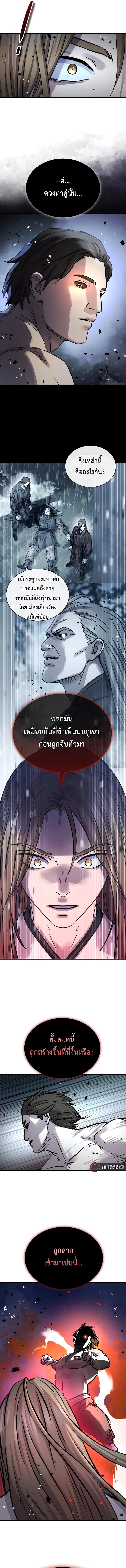 Absolute Dominion เหนือฟ้าใต้หล้าข้าคือผู้พิชิต ตอนที่ 73 page 7