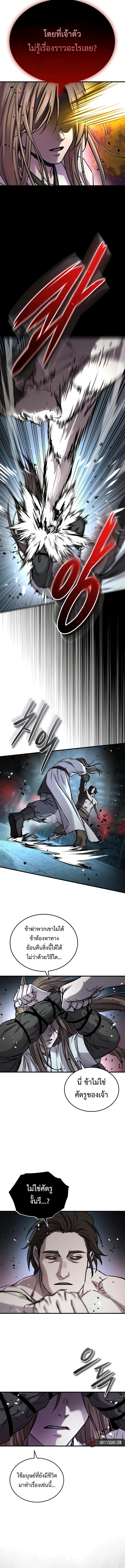 Absolute Dominion เหนือฟ้าใต้หล้าข้าคือผู้พิชิต ตอนที่ 73 page 8