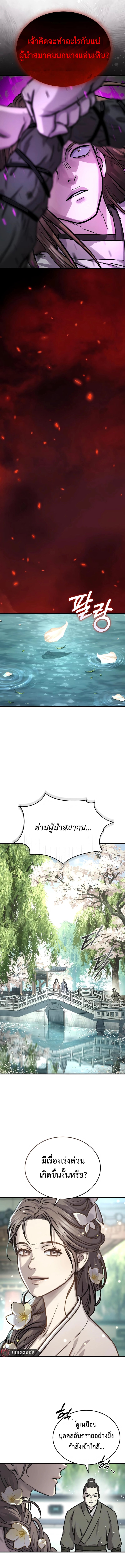 Absolute Dominion เหนือฟ้าใต้หล้าข้าคือผู้พิชิต ตอนที่ 73 page 9