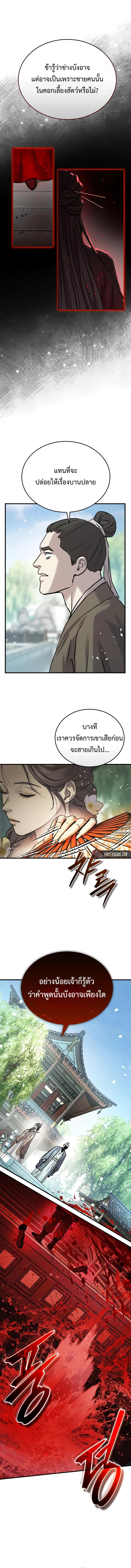 Absolute Dominion เหนือฟ้าใต้หล้าข้าคือผู้พิชิต ตอนที่ 73 page 10