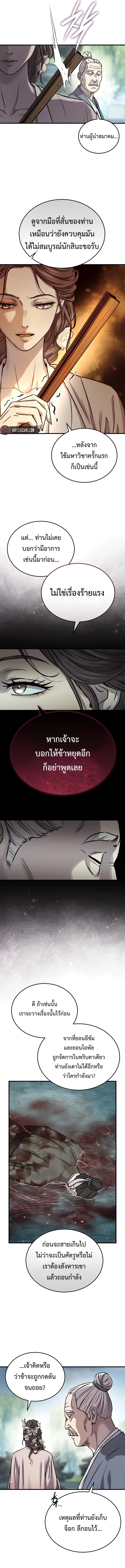 Absolute Dominion เหนือฟ้าใต้หล้าข้าคือผู้พิชิต ตอนที่ 73 page 11