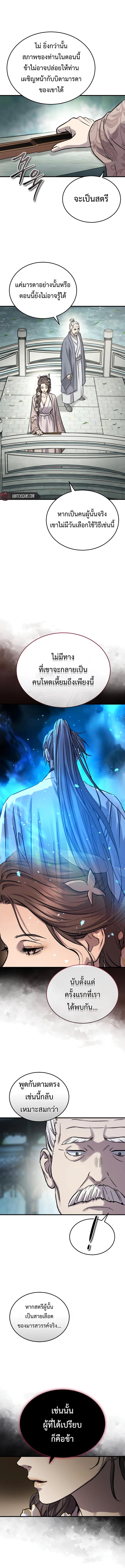 Absolute Dominion เหนือฟ้าใต้หล้าข้าคือผู้พิชิต ตอนที่ 73 page 12