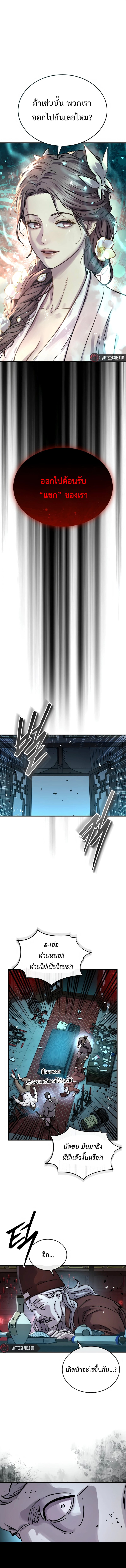 Absolute Dominion เหนือฟ้าใต้หล้าข้าคือผู้พิชิต ตอนที่ 73 page 13