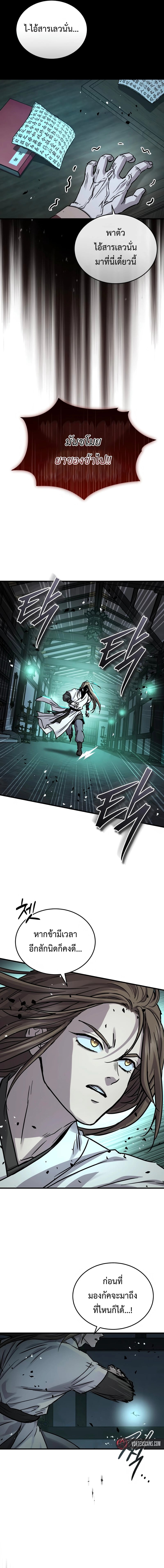 Absolute Dominion เหนือฟ้าใต้หล้าข้าคือผู้พิชิต ตอนที่ 73 page 14