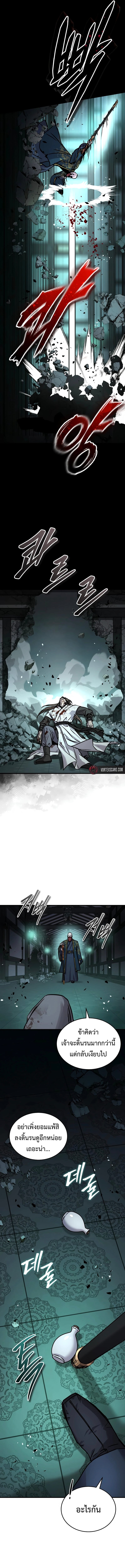 Absolute Dominion เหนือฟ้าใต้หล้าข้าคือผู้พิชิต ตอนที่ 73 page 16