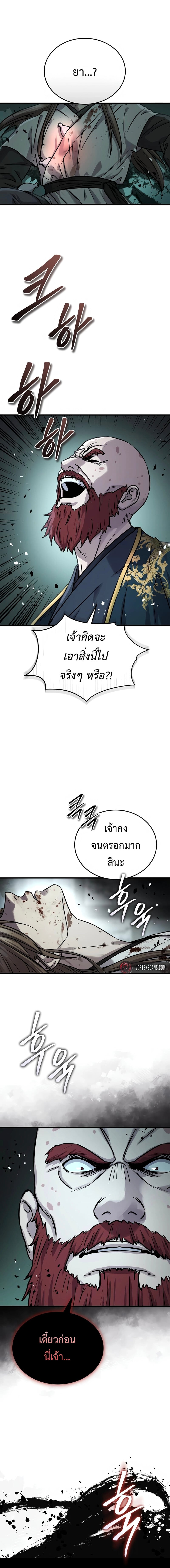 Absolute Dominion เหนือฟ้าใต้หล้าข้าคือผู้พิชิต ตอนที่ 73 page 17