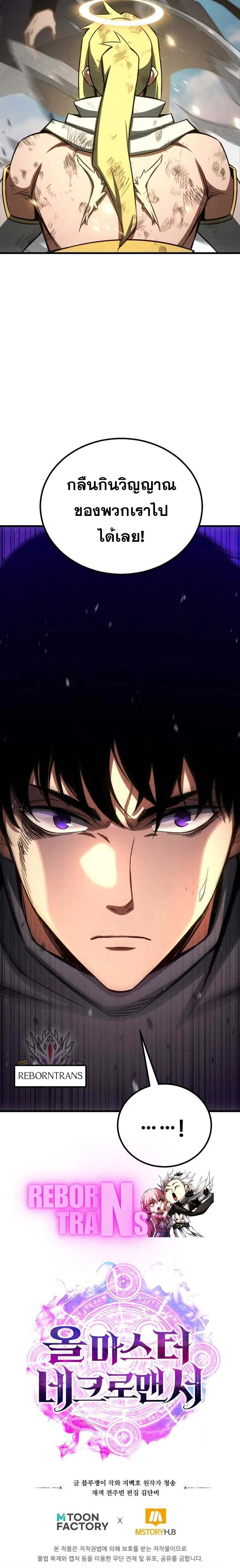 Absolute Necromancer ตอนที่ 94 page 15