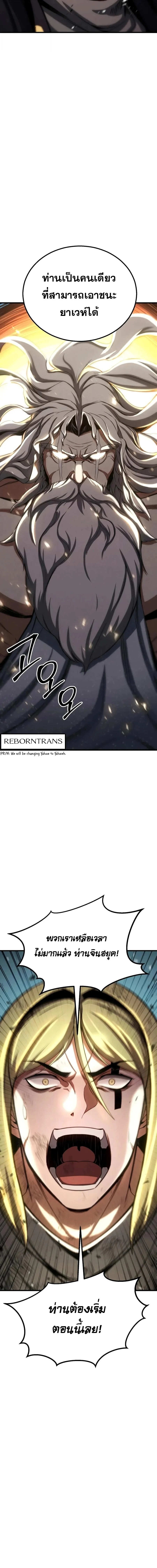 Absolute Necromancer ตอนที่ 95 page 1