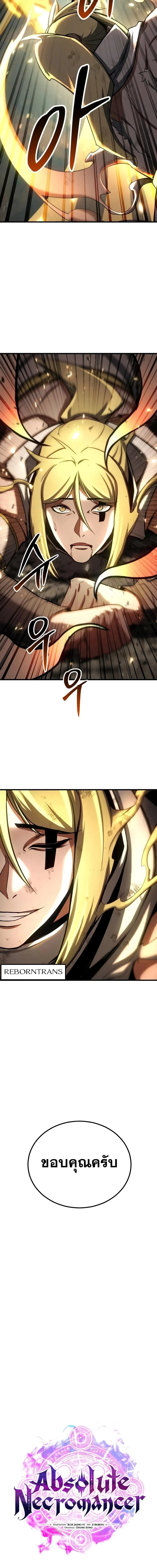 Absolute Necromancer ตอนที่ 95 page 3