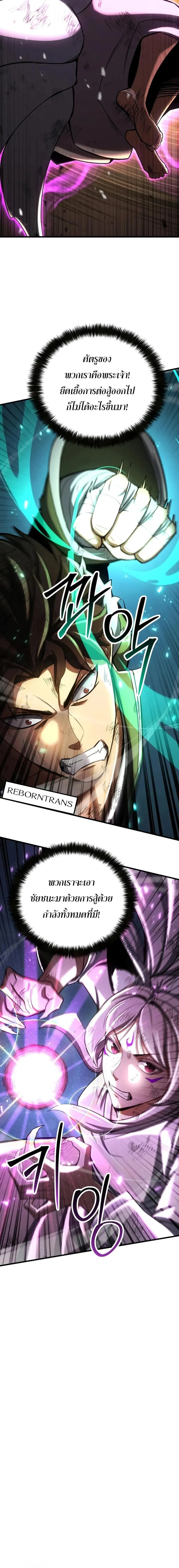 Absolute Necromancer ตอนที่ 95 page 5
