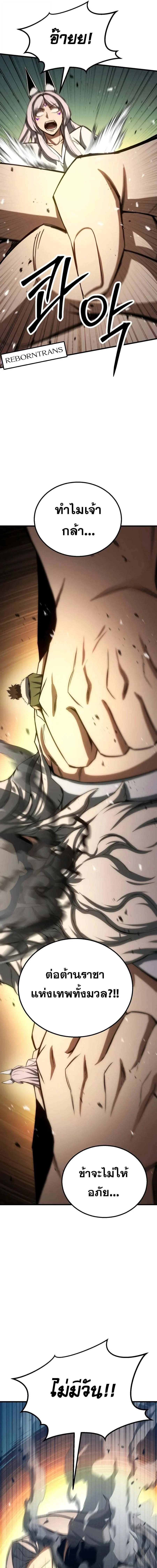 Absolute Necromancer ตอนที่ 95 page 10