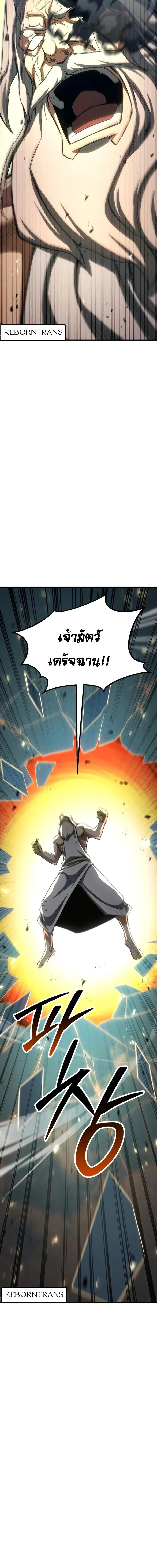 Absolute Necromancer ตอนที่ 95 page 11