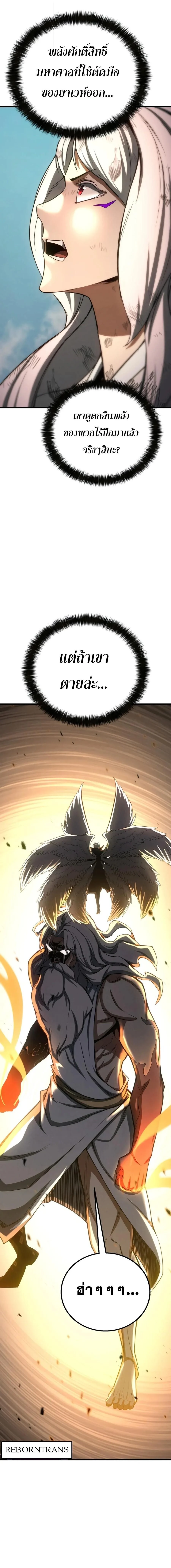 Absolute Necromancer ตอนที่ 95 page 16