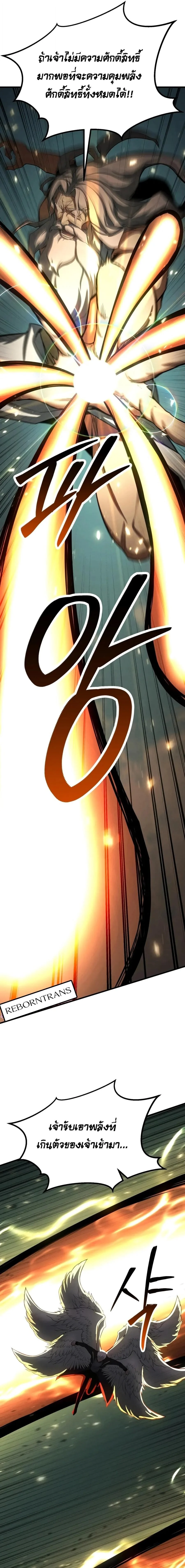 Absolute Necromancer ตอนที่ 95 page 18