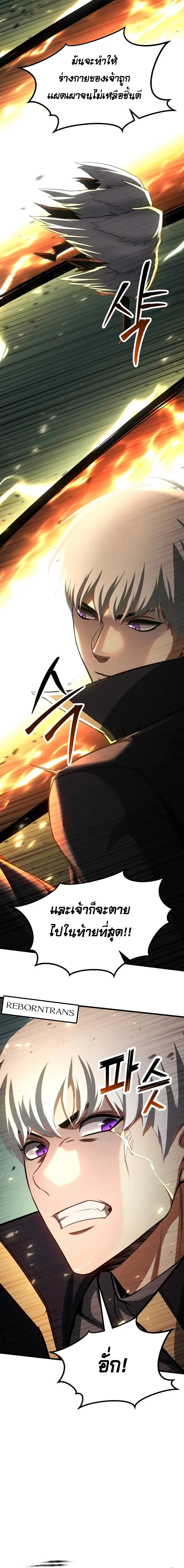 Absolute Necromancer ตอนที่ 95 page 19