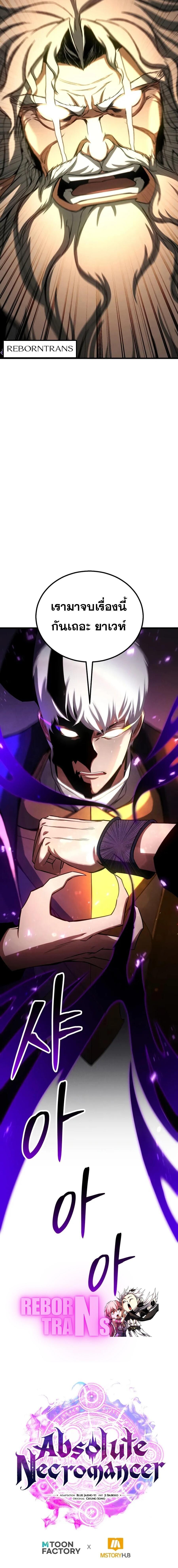 Absolute Necromancer ตอนที่ 95 page 29