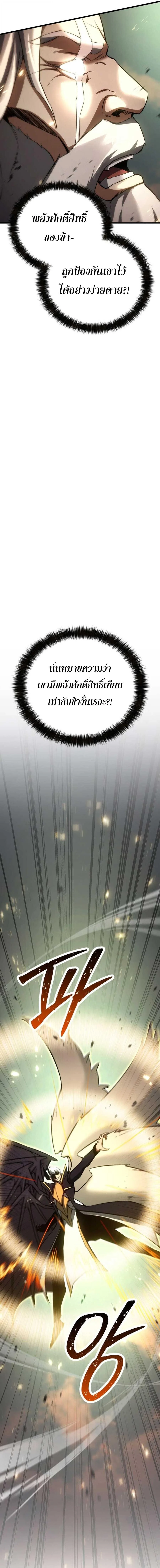 Absolute Necromancer ตอนที่ 96 page 2