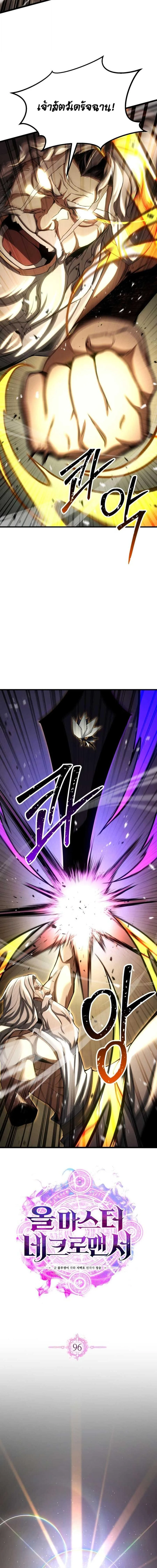 Absolute Necromancer ตอนที่ 96 page 5