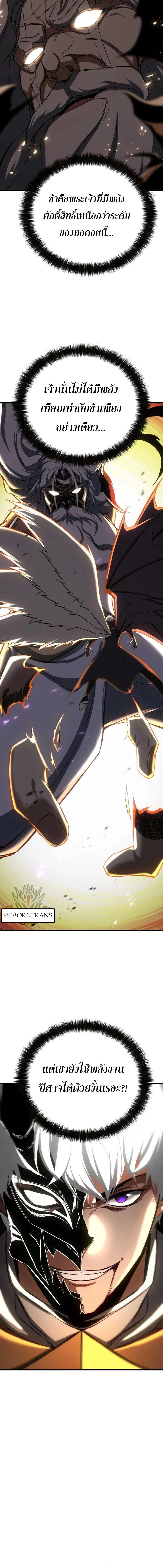 Absolute Necromancer ตอนที่ 96 page 9