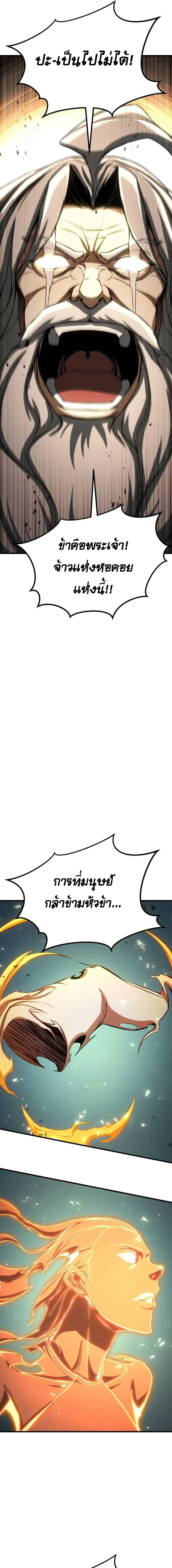 Absolute Necromancer ตอนที่ 96 page 10
