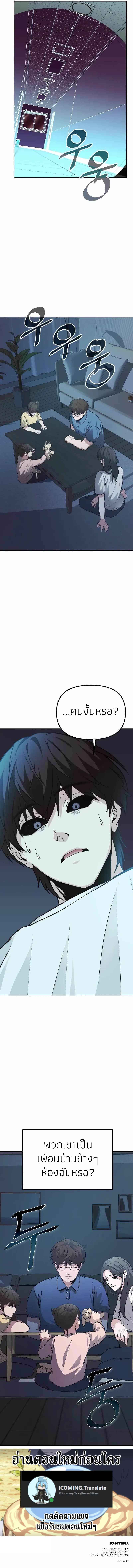 Absolute Person in Every Corner โทษที พื้นที่นี้ห้ามออก! ตอนที่ 3 page 15