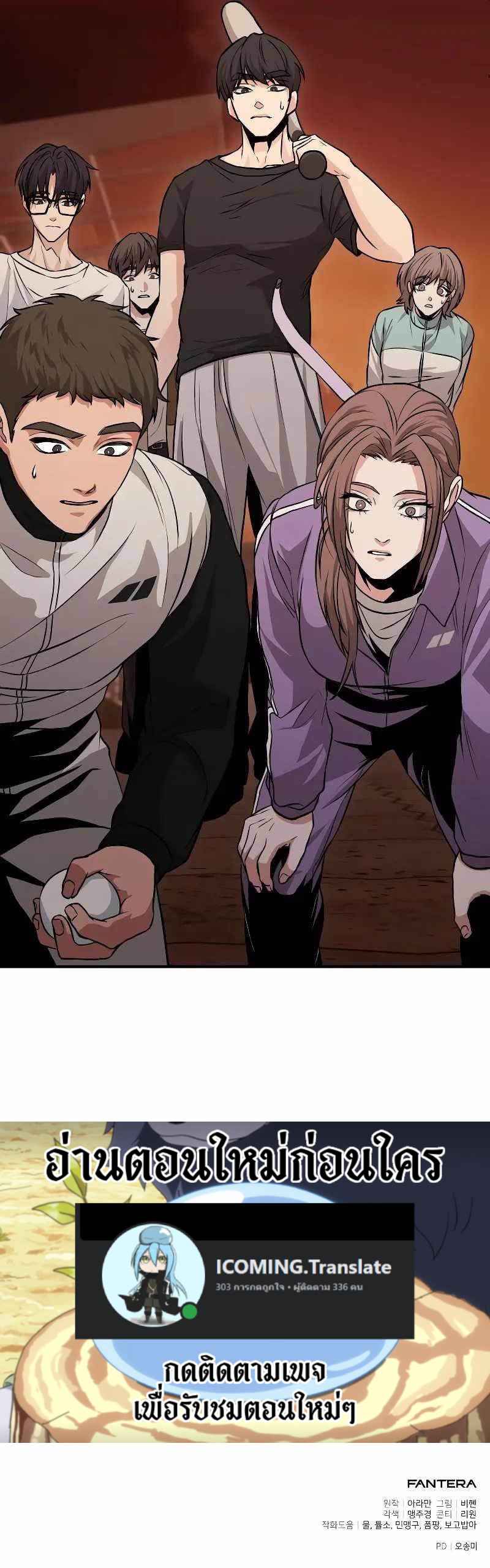 Absolute Person in Every Corner โทษที พื้นที่นี้ห้ามออก! ตอนที่ 6 page 14