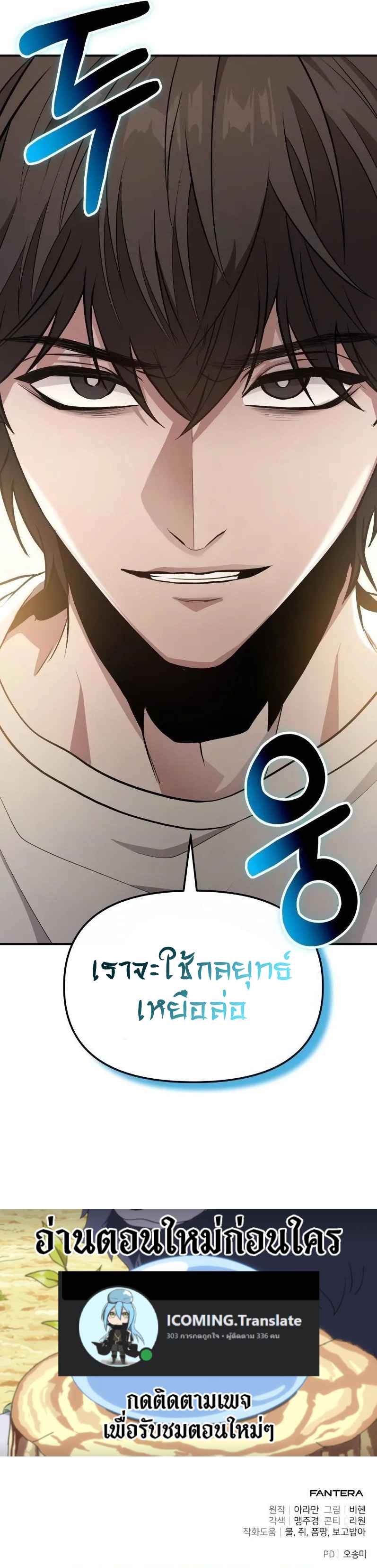 Absolute Person in Every Corner โทษที พื้นที่นี้ห้ามออก! ตอนที่ 8 page 13