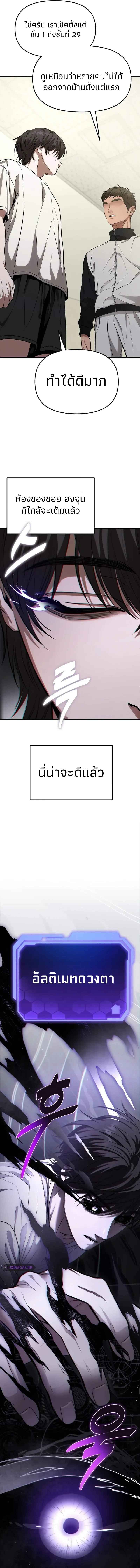 Absolute Person in Every Corner โทษที พื้นที่นี้ห้ามออก! ตอนที่ 10 page 1