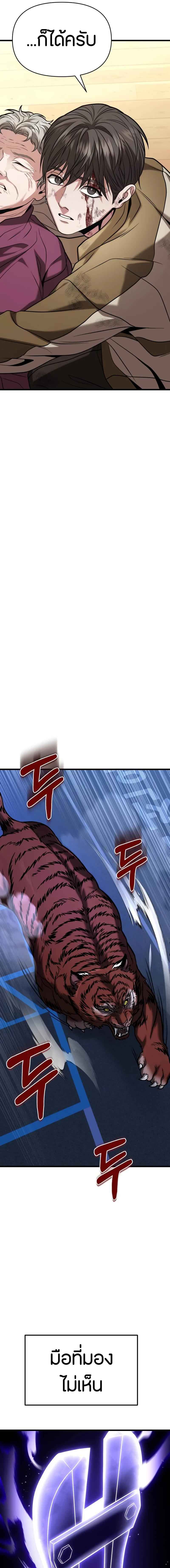 Absolute Person in Every Corner โทษที พื้นที่นี้ห้ามออก! ตอนที่ 17 page 8