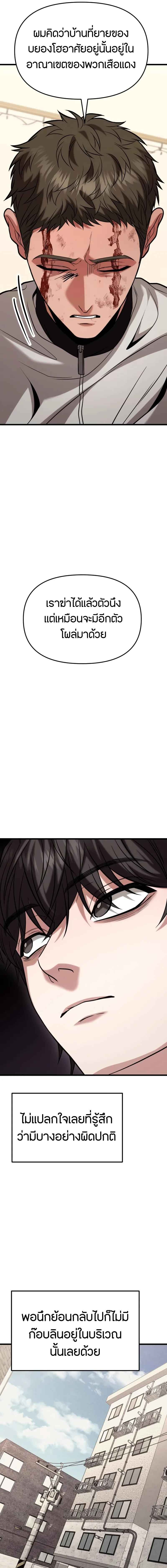 Absolute Person in Every Corner โทษที พื้นที่นี้ห้ามออก! ตอนที่ 17 page 20