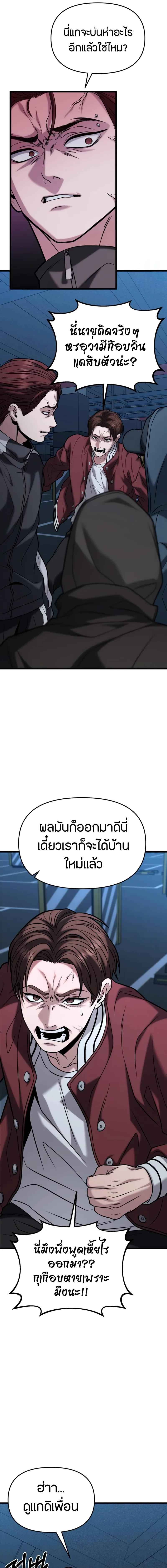 Absolute Person in Every Corner โทษที พื้นที่นี้ห้ามออก! ตอนที่ 18 page 7