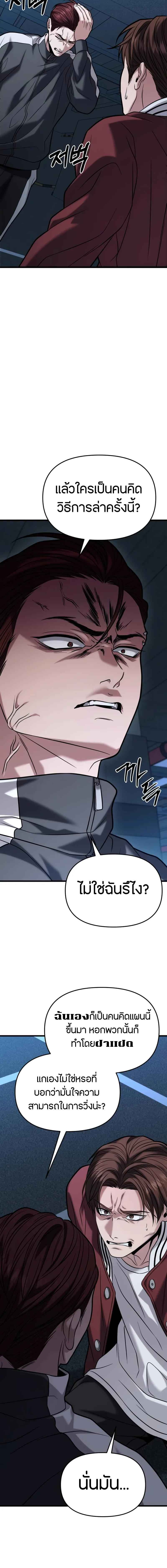 Absolute Person in Every Corner โทษที พื้นที่นี้ห้ามออก! ตอนที่ 18 page 8