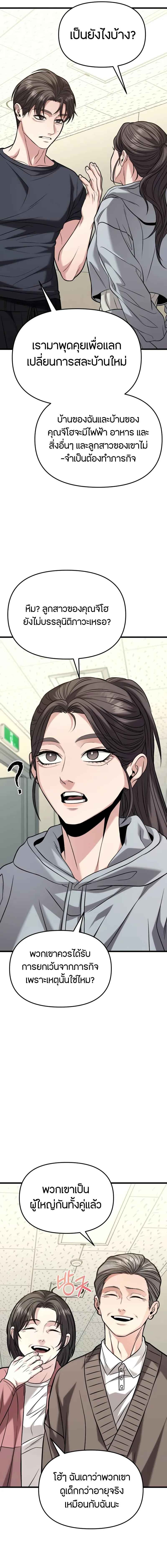 Absolute Person in Every Corner โทษที พื้นที่นี้ห้ามออก! ตอนที่ 18 page 13