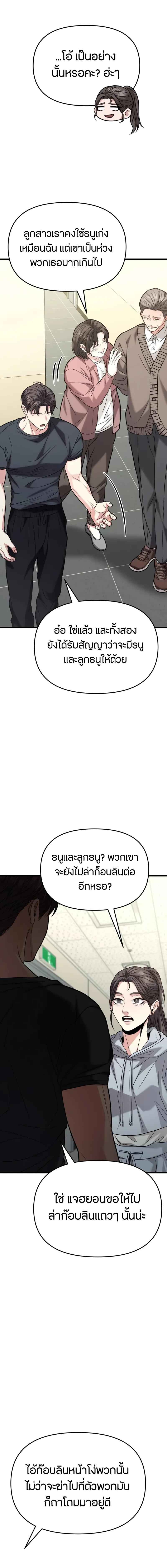 Absolute Person in Every Corner โทษที พื้นที่นี้ห้ามออก! ตอนที่ 18 page 14