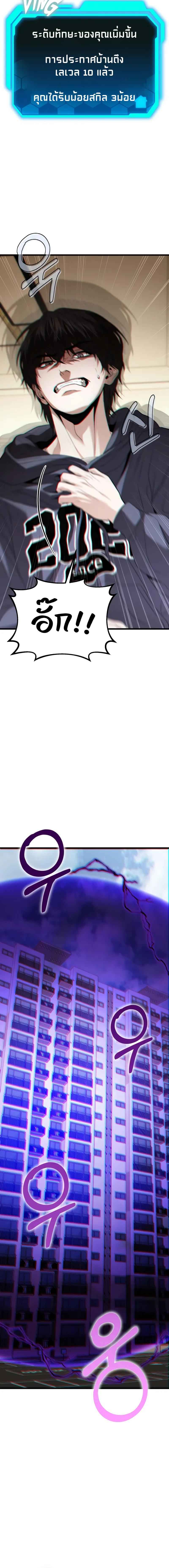 Absolute Person in Every Corner โทษที พื้นที่นี้ห้ามออก! ตอนที่ 19 page 8