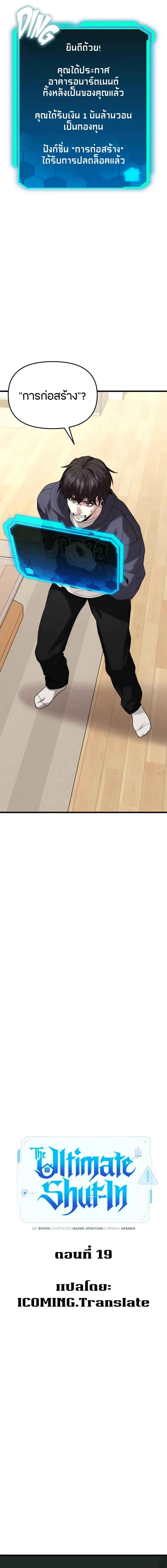 Absolute Person in Every Corner โทษที พื้นที่นี้ห้ามออก! ตอนที่ 19 page 9