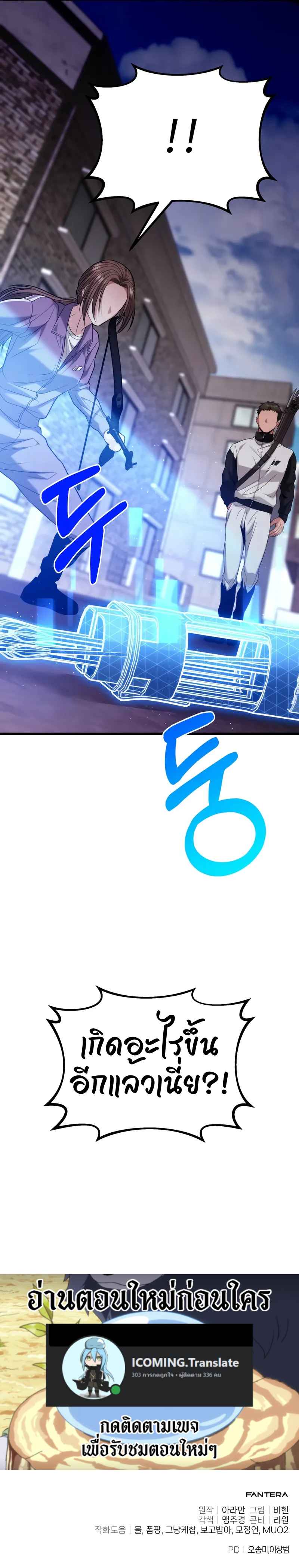 Absolute Person in Every Corner โทษที พื้นที่นี้ห้ามออก! ตอนที่ 19 page 24