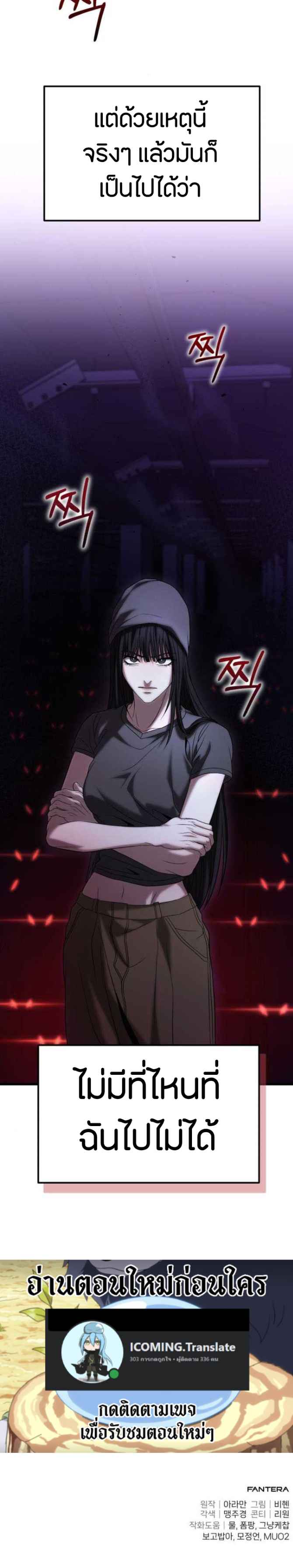 Absolute Person in Every Corner โทษที พื้นที่นี้ห้ามออก! ตอนที่ 22 page 6