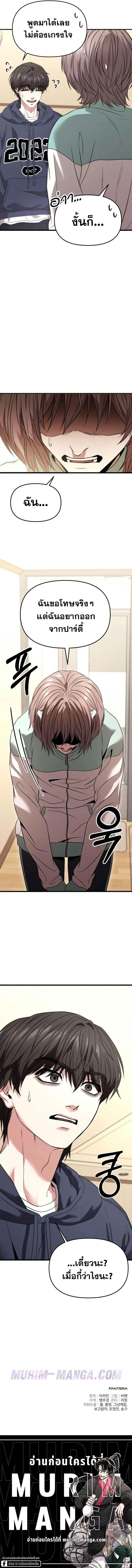 Absolute Person in Every Corner โทษที พื้นที่นี้ห้ามออก! ตอนที่ 26 page 15