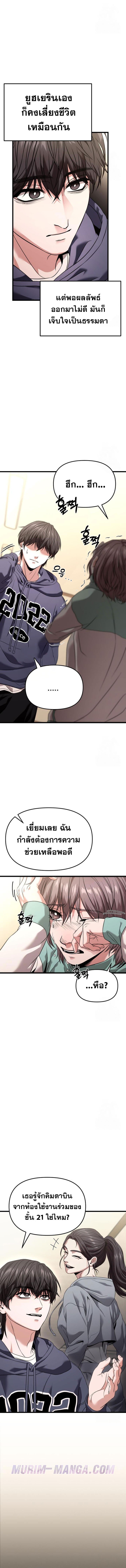 Absolute Person in Every Corner โทษที พื้นที่นี้ห้ามออก! ตอนที่ 27 page 4
