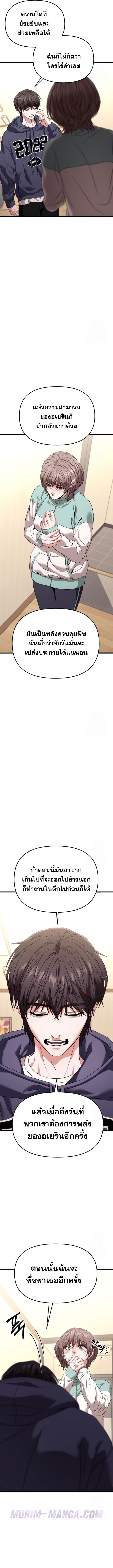 Absolute Person in Every Corner โทษที พื้นที่นี้ห้ามออก! ตอนที่ 27 page 6