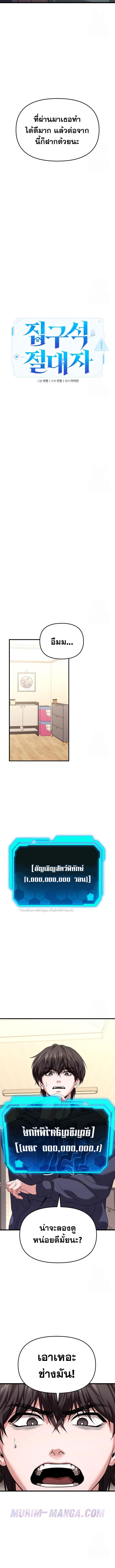 Absolute Person in Every Corner โทษที พื้นที่นี้ห้ามออก! ตอนที่ 27 page 8